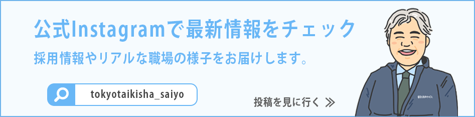 公式Instagramで最新情報をチェック